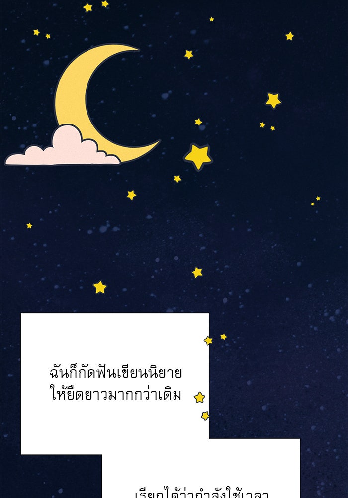 ปฏิบัติการรักวุ่นหัวใจ - หน้า 45