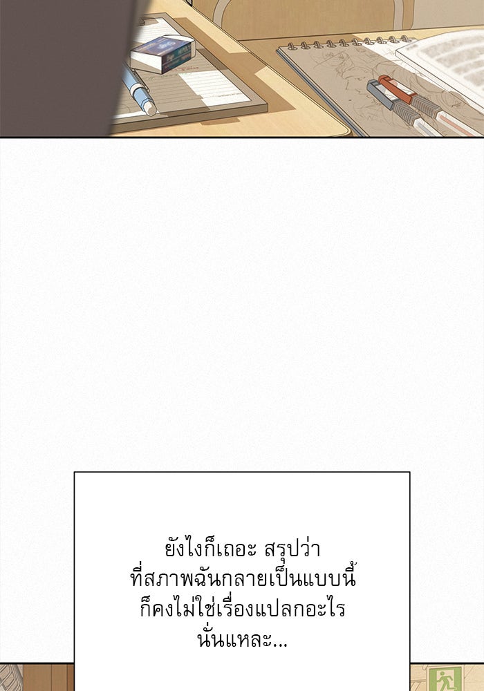 ปฏิบัติการรักวุ่นหัวใจ - หน้า 53