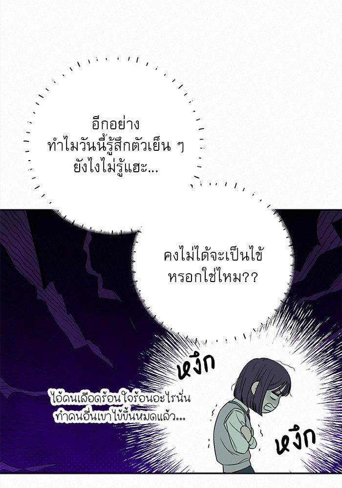 ปฏิบัติการรักวุ่นหัวใจ - หน้า 55