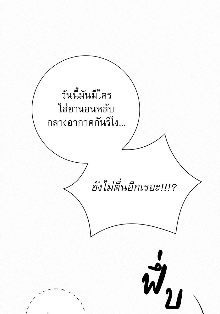 ปฏิบัติการรักวุ่นหัวใจ - หน้า 60