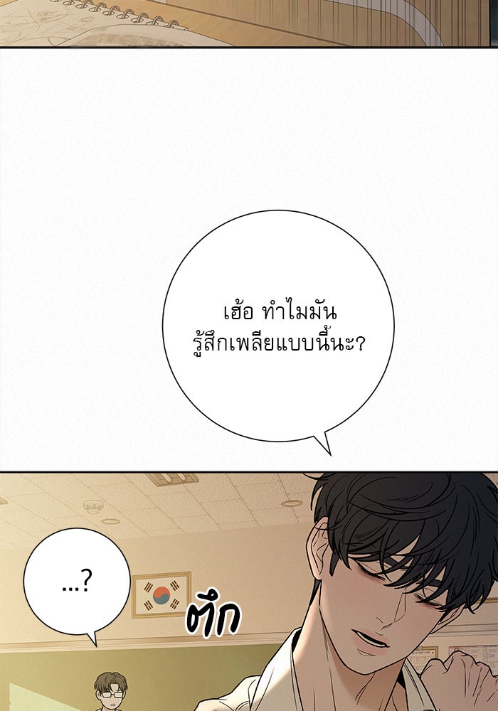 ปฏิบัติการรักวุ่นหัวใจ - หน้า 63
