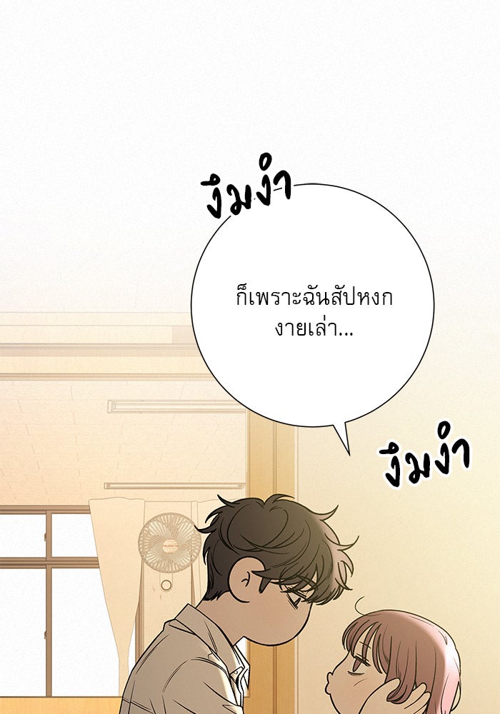 ปฏิบัติการรักวุ่นหัวใจ - หน้า 75