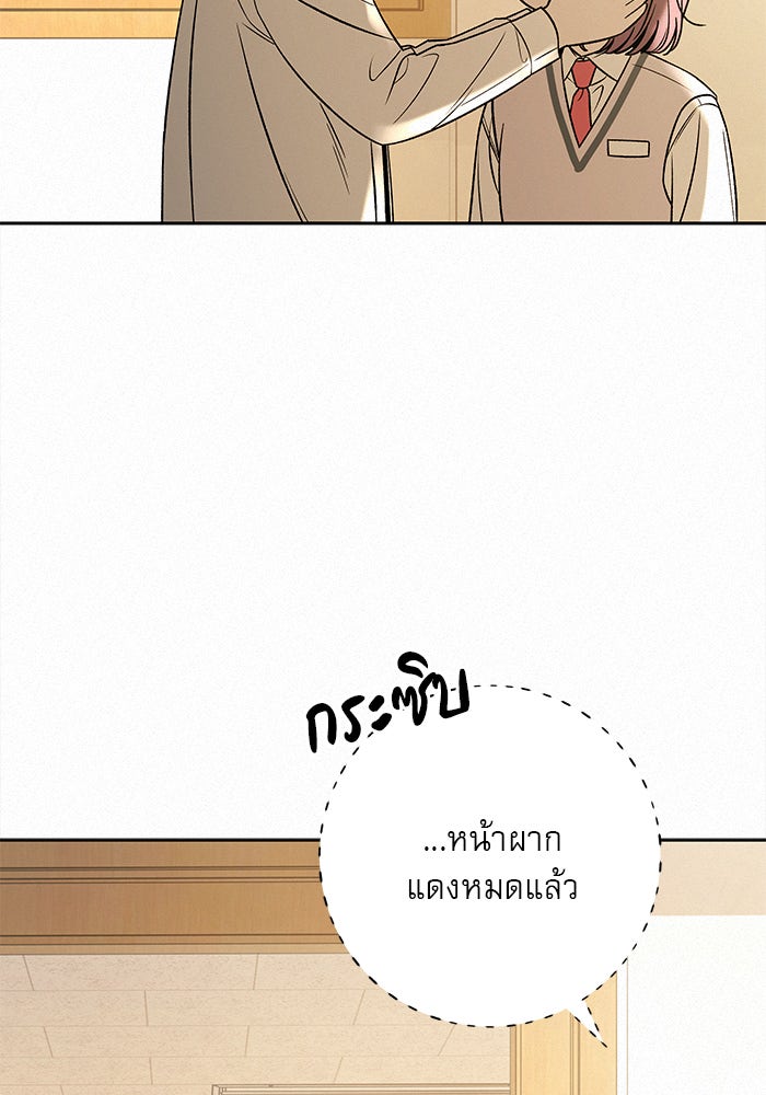 ปฏิบัติการรักวุ่นหัวใจ - หน้า 76