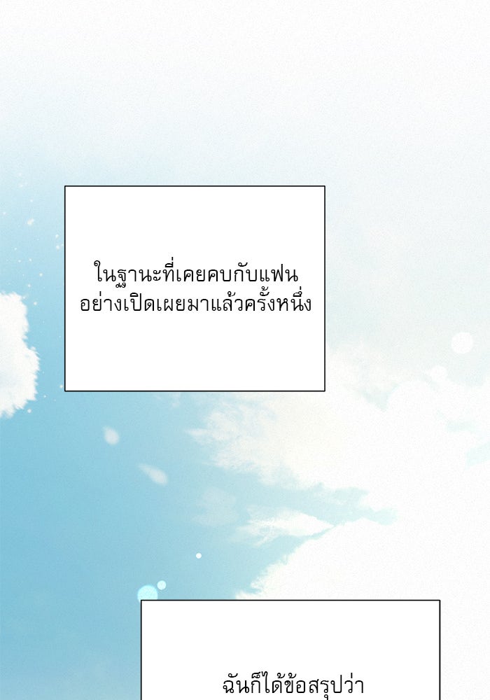 ปฏิบัติการรักวุ่นหัวใจ - หน้า 79
