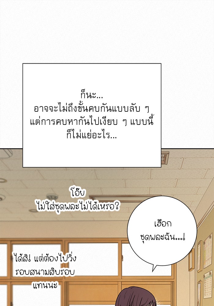 ปฏิบัติการรักวุ่นหัวใจ - หน้า 82