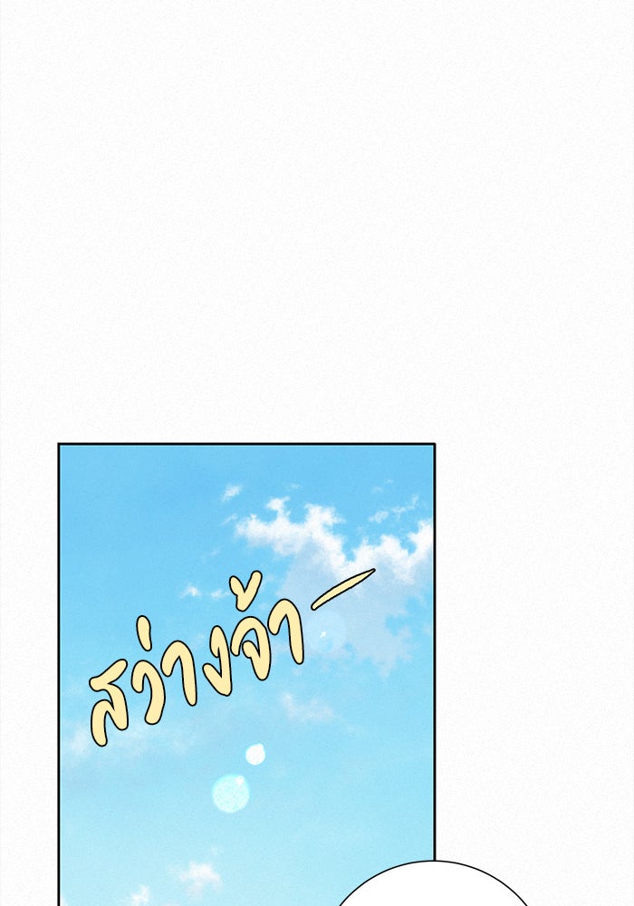 ปฏิบัติการรักวุ่นหัวใจ - หน้า 84