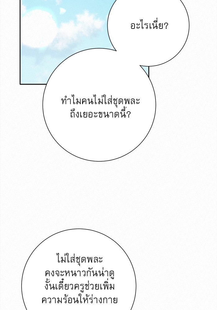 ปฏิบัติการรักวุ่นหัวใจ - หน้า 85
