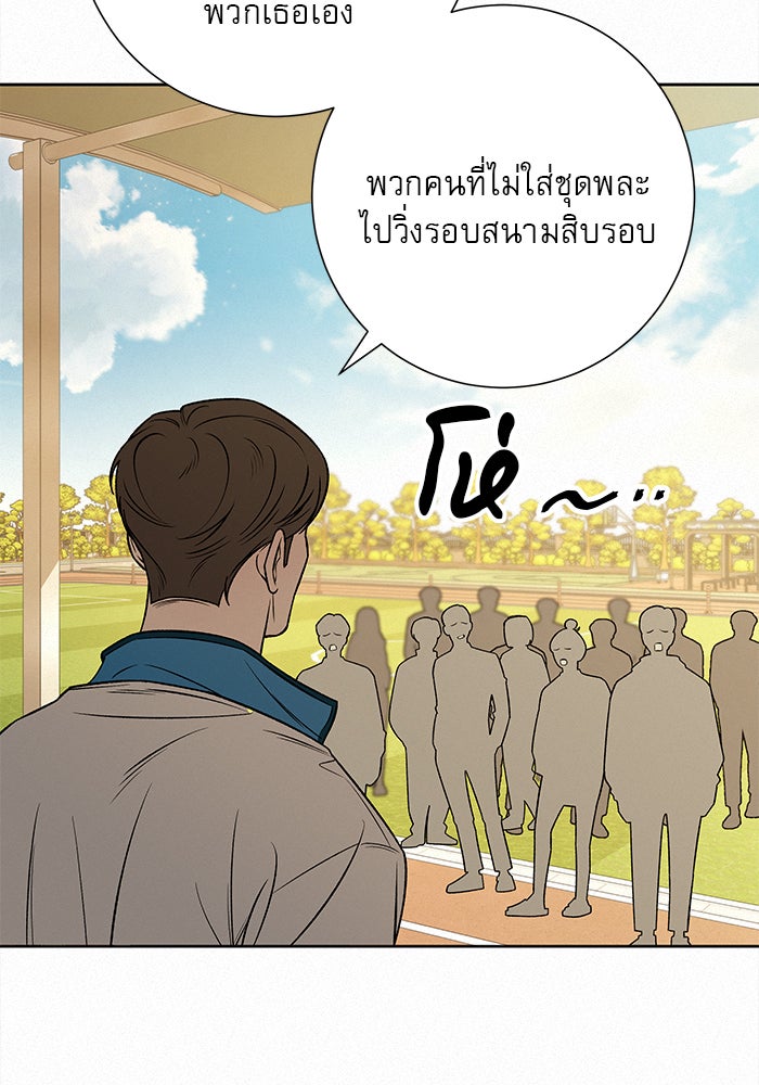 ปฏิบัติการรักวุ่นหัวใจ - หน้า 86