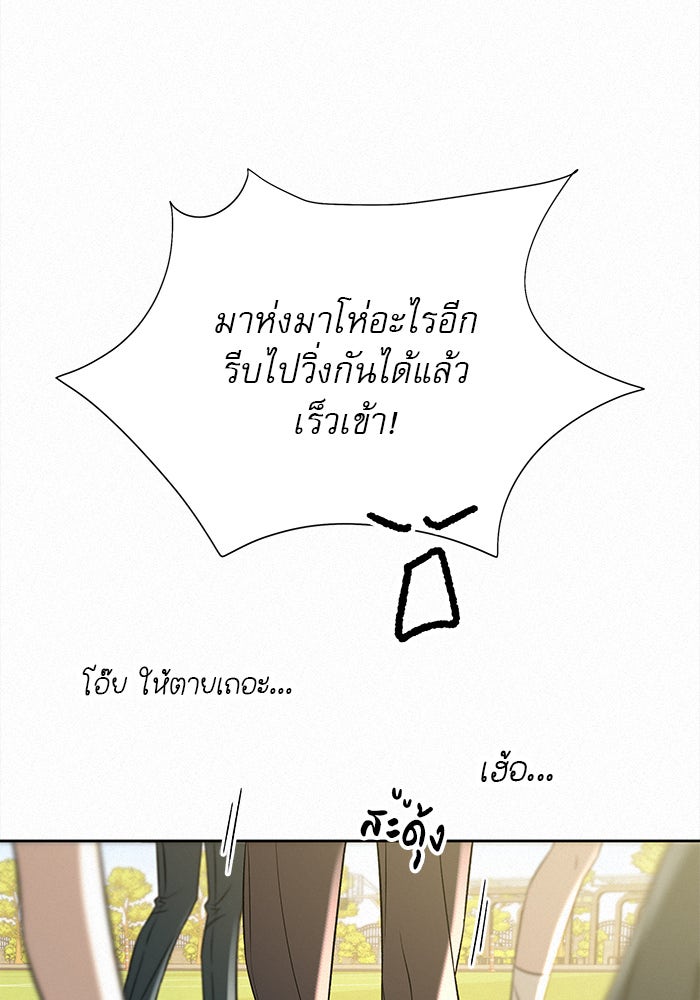 ปฏิบัติการรักวุ่นหัวใจ - หน้า 87