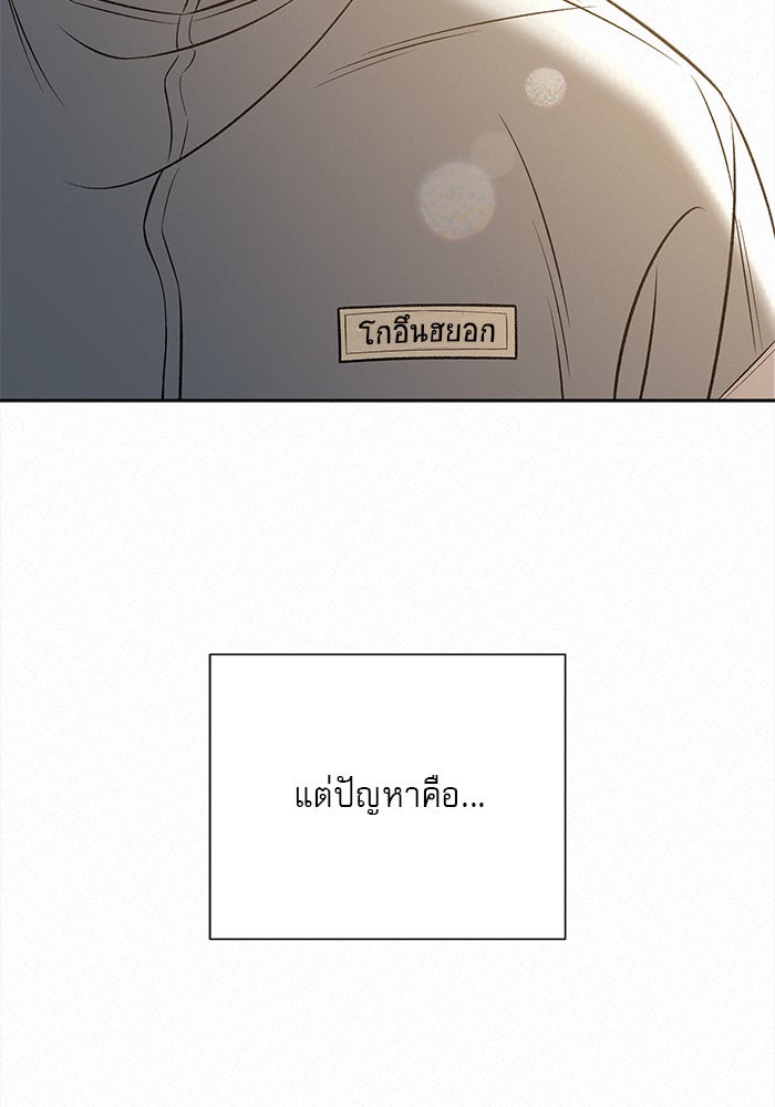 ปฏิบัติการรักวุ่นหัวใจ - หน้า 90