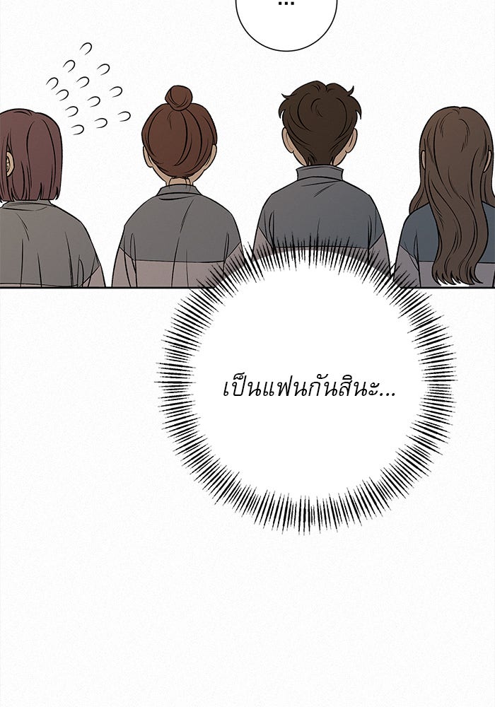 ปฏิบัติการรักวุ่นหัวใจ - หน้า 95