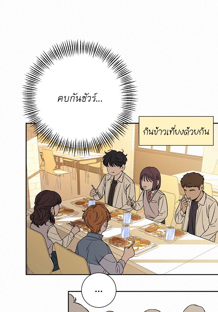 ปฏิบัติการรักวุ่นหัวใจ - หน้า 98