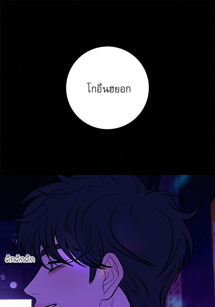ปฏิบัติการรักวุ่นหัวใจ - หน้า 101