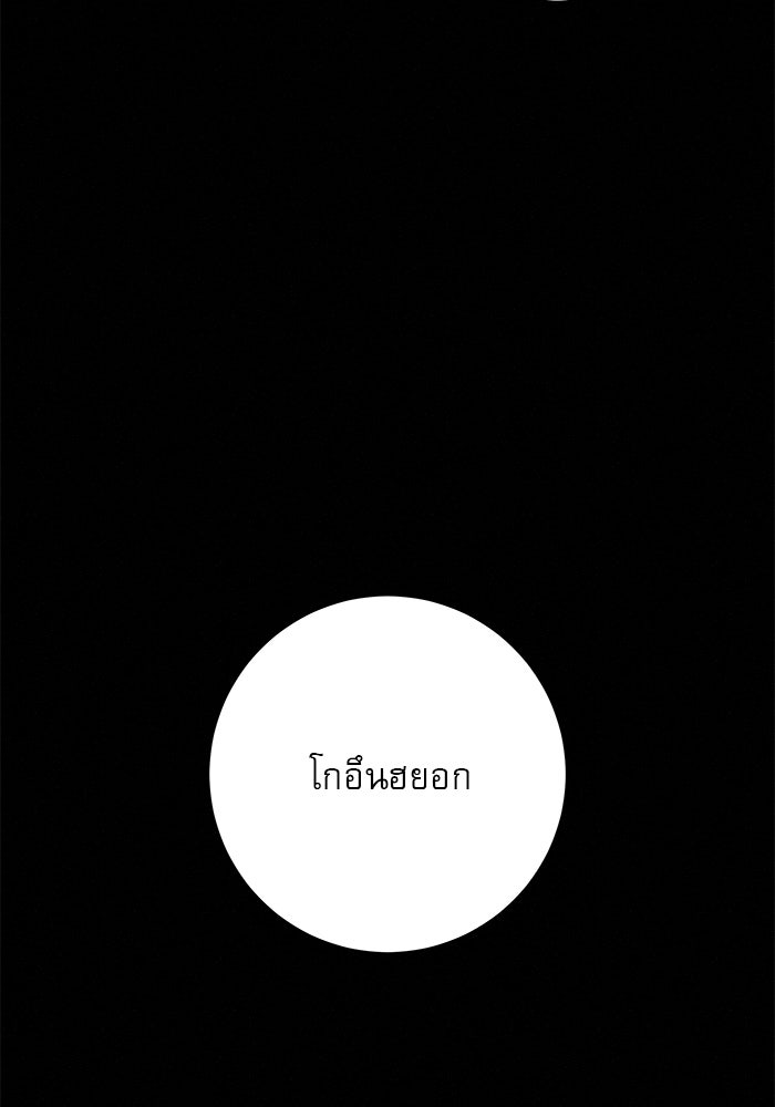ปฏิบัติการรักวุ่นหัวใจ - หน้า 114