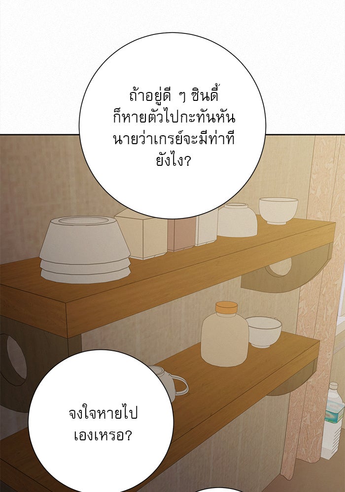 ปฏิบัติการรักวุ่นหัวใจ - หน้า 13