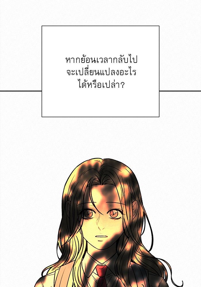 ปฏิบัติการรักวุ่นหัวใจ - หน้า 136