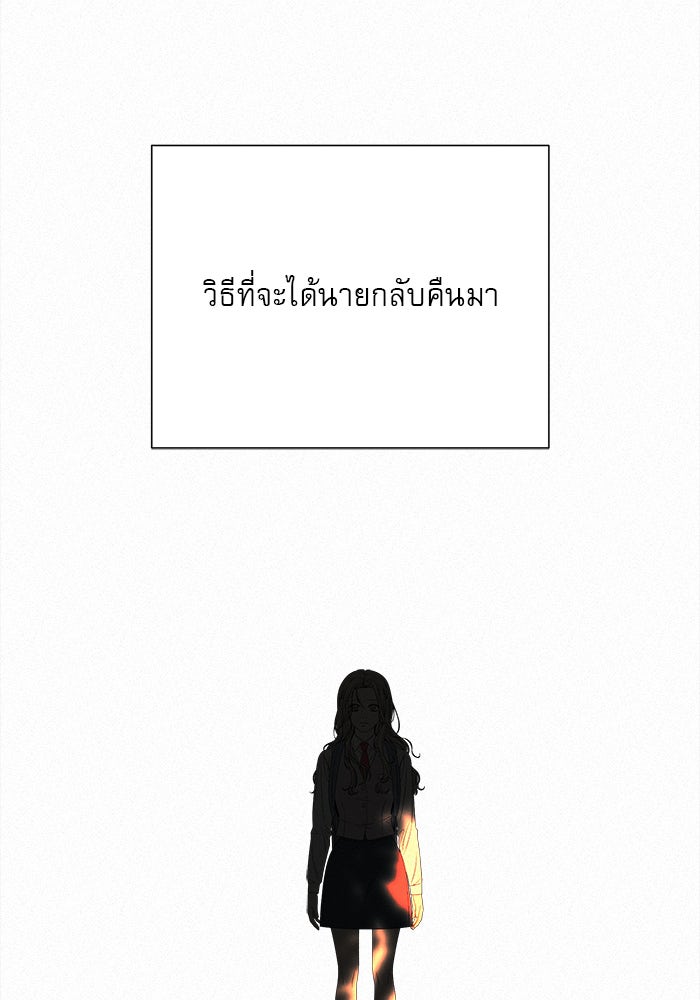 ปฏิบัติการรักวุ่นหัวใจ - หน้า 140