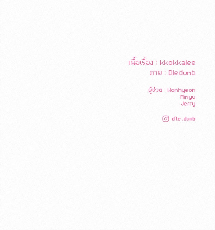 ปฏิบัติการรักวุ่นหัวใจ - หน้า 142