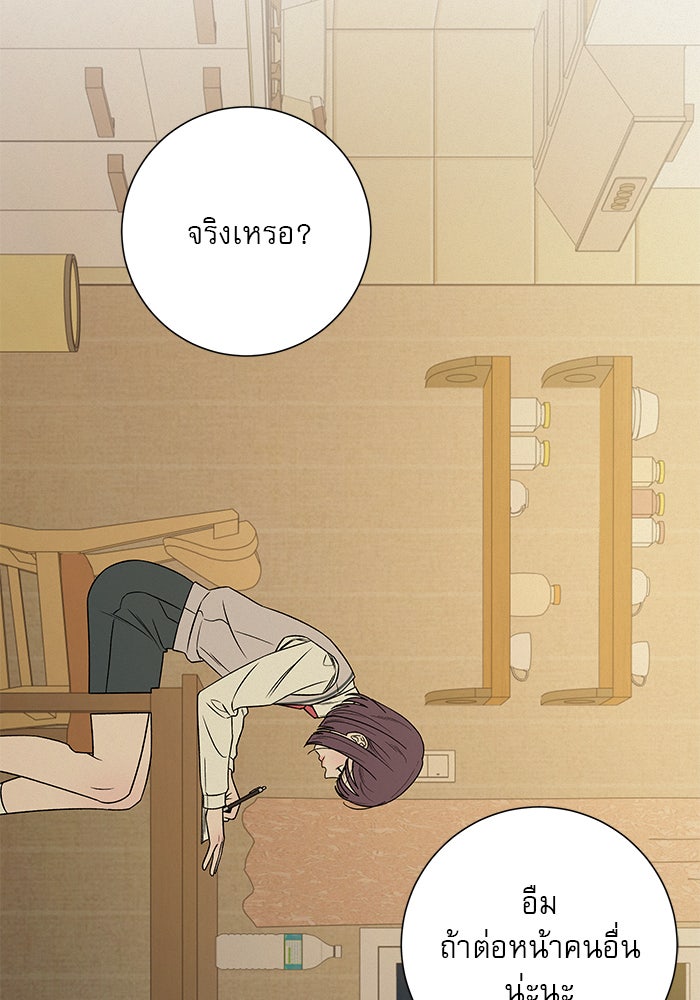 ปฏิบัติการรักวุ่นหัวใจ - หน้า 15