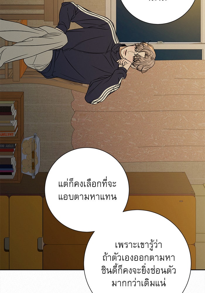 ปฏิบัติการรักวุ่นหัวใจ - หน้า 16