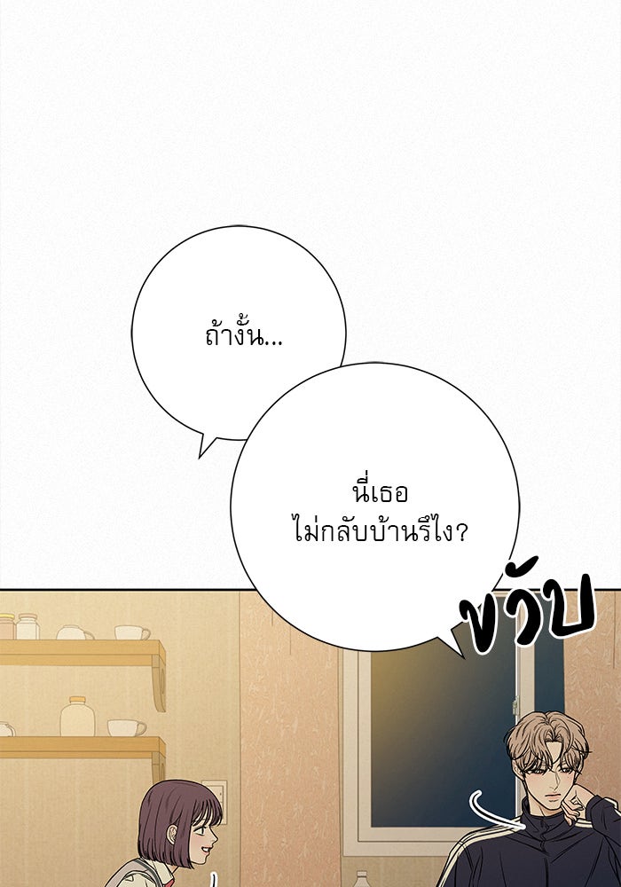 ปฏิบัติการรักวุ่นหัวใจ - หน้า 22