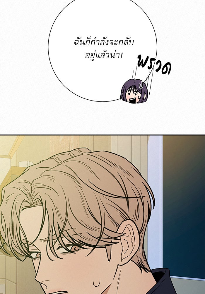 ปฏิบัติการรักวุ่นหัวใจ - หน้า 24