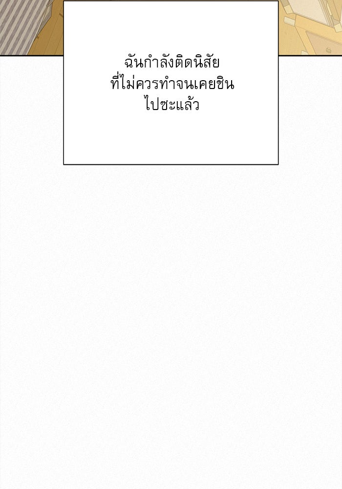 ปฏิบัติการรักวุ่นหัวใจ - หน้า 35