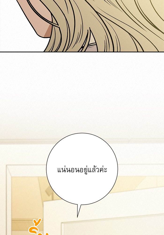 ปฏิบัติการรักวุ่นหัวใจ - หน้า 42