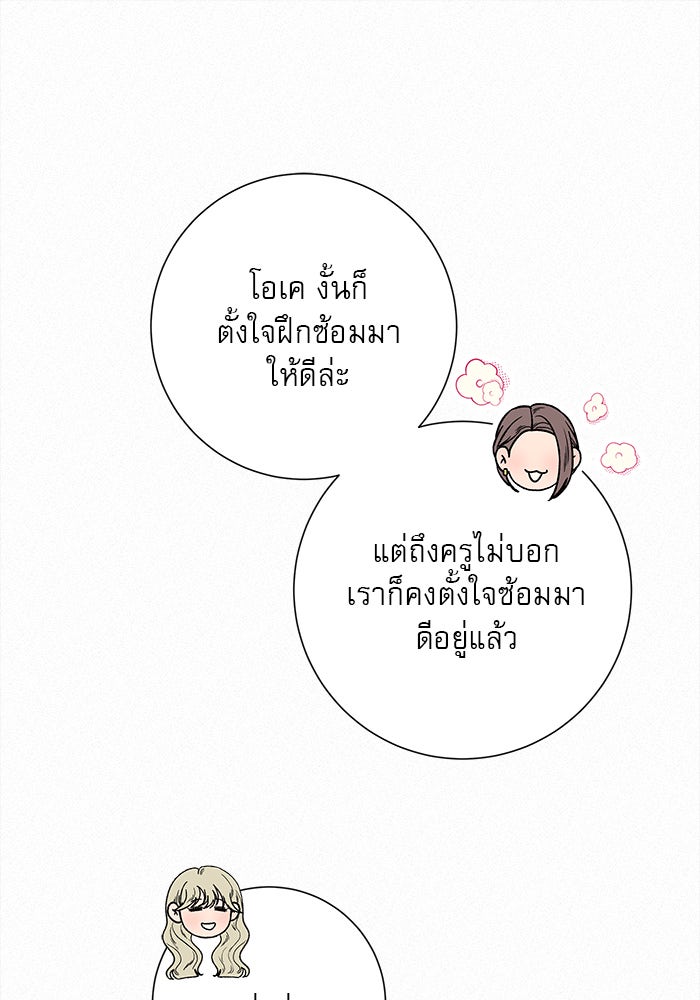 ปฏิบัติการรักวุ่นหัวใจ - หน้า 44