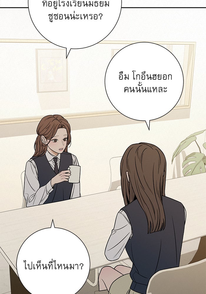 ปฏิบัติการรักวุ่นหัวใจ - หน้า 49