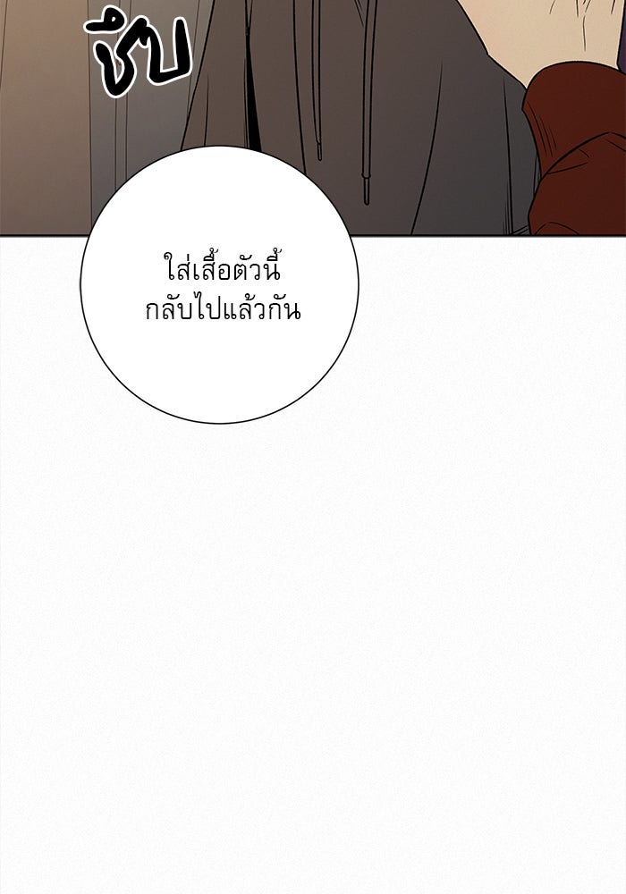ปฏิบัติการรักวุ่นหัวใจ - หน้า 5
