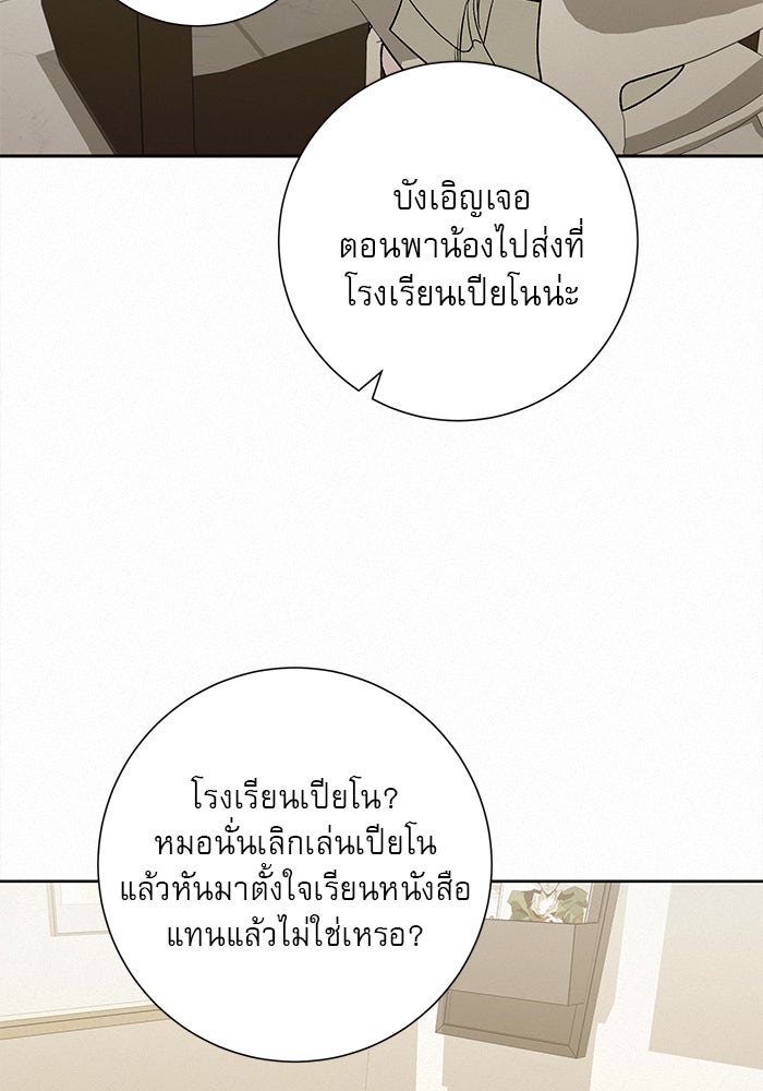 ปฏิบัติการรักวุ่นหัวใจ - หน้า 50