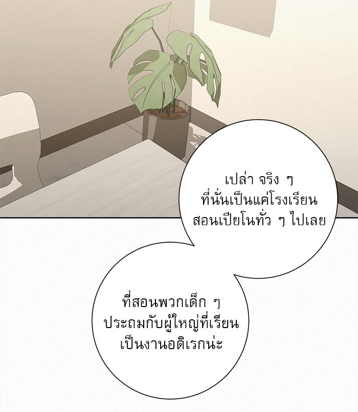 ปฏิบัติการรักวุ่นหัวใจ - หน้า 51