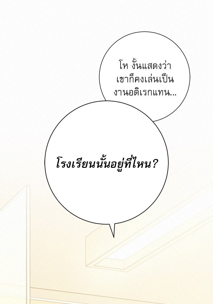 ปฏิบัติการรักวุ่นหัวใจ - หน้า 52