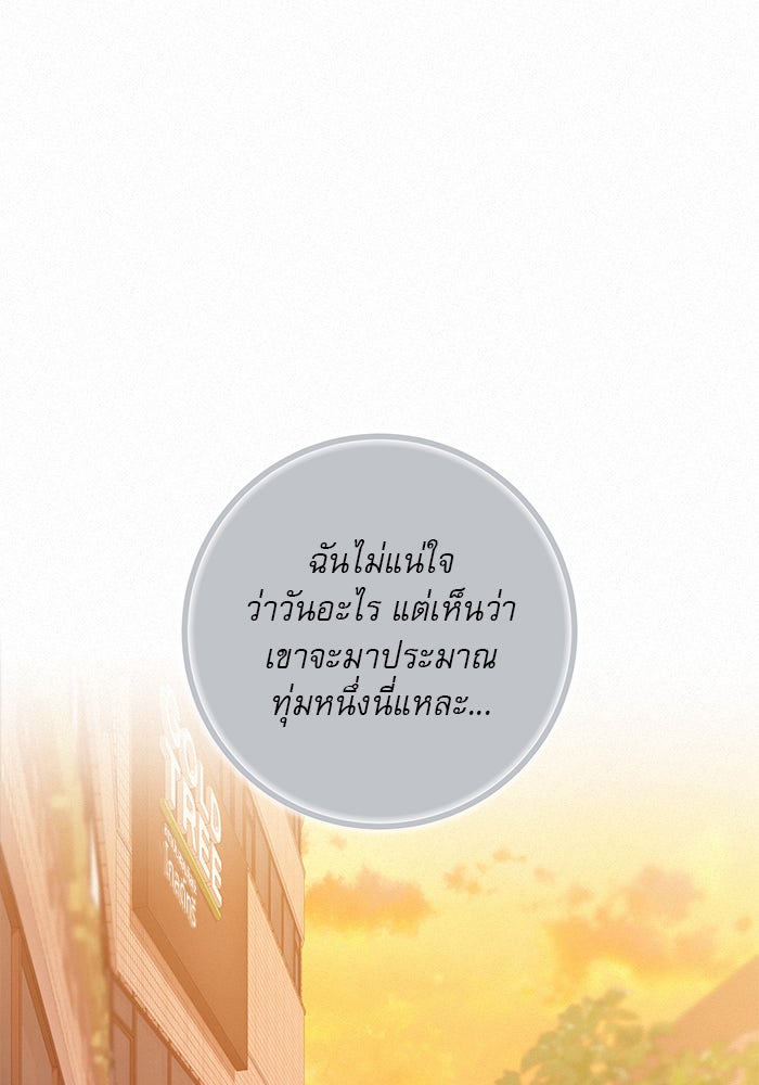 ปฏิบัติการรักวุ่นหัวใจ - หน้า 55