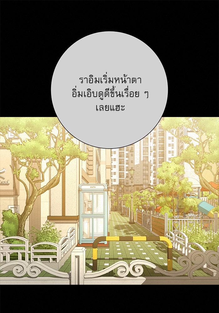 ปฏิบัติการรักวุ่นหัวใจ - หน้า 69