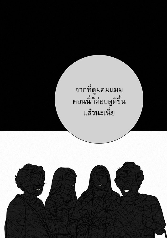 ปฏิบัติการรักวุ่นหัวใจ - หน้า 70