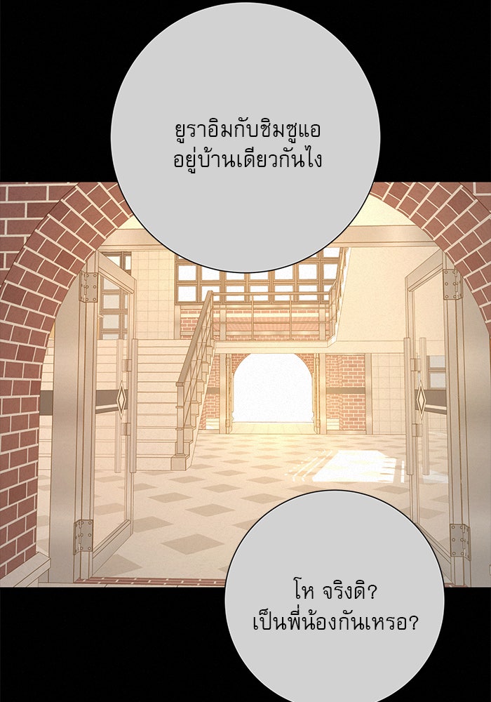 ปฏิบัติการรักวุ่นหัวใจ - หน้า 76