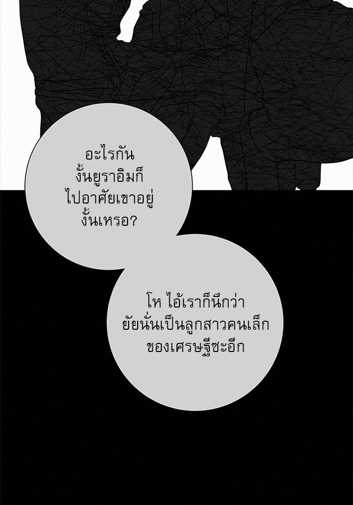 ปฏิบัติการรักวุ่นหัวใจ - หน้า 79