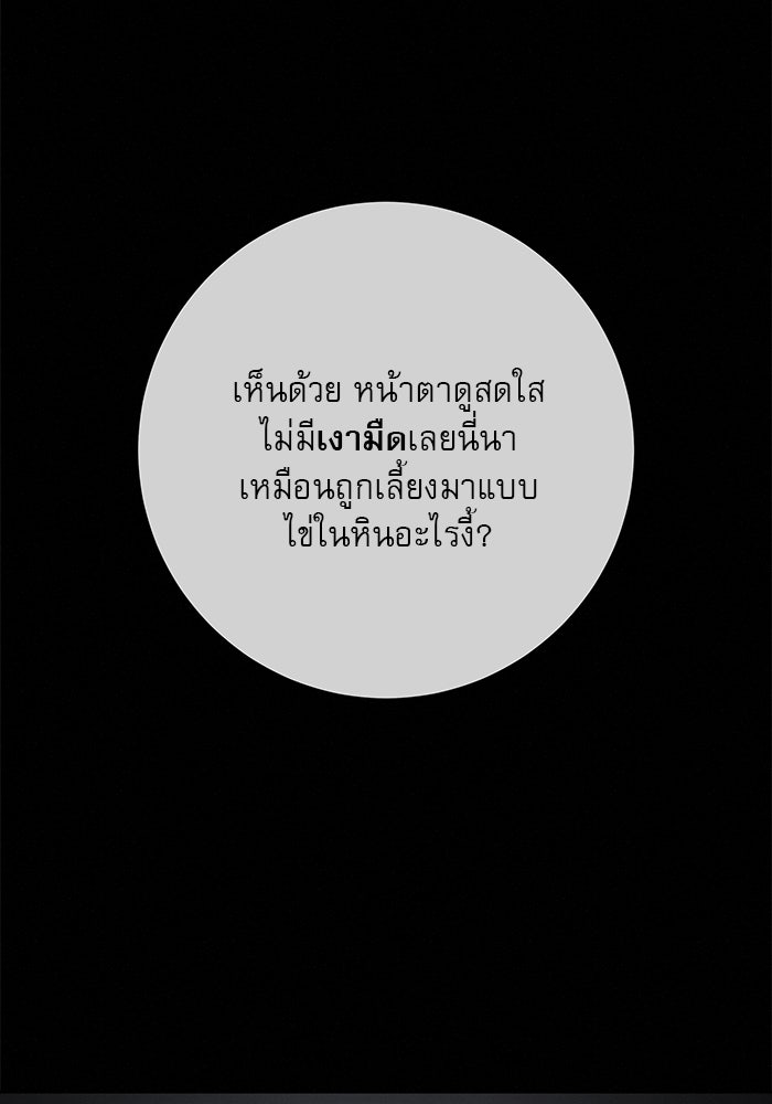 ปฏิบัติการรักวุ่นหัวใจ - หน้า 80