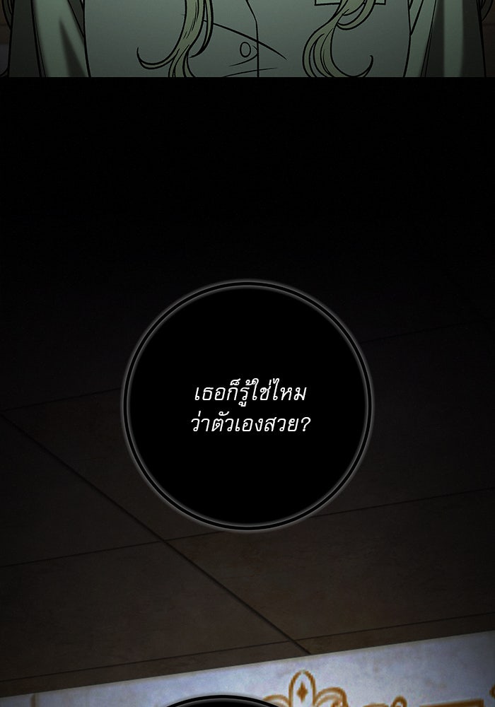 ปฏิบัติการรักวุ่นหัวใจ - หน้า 82