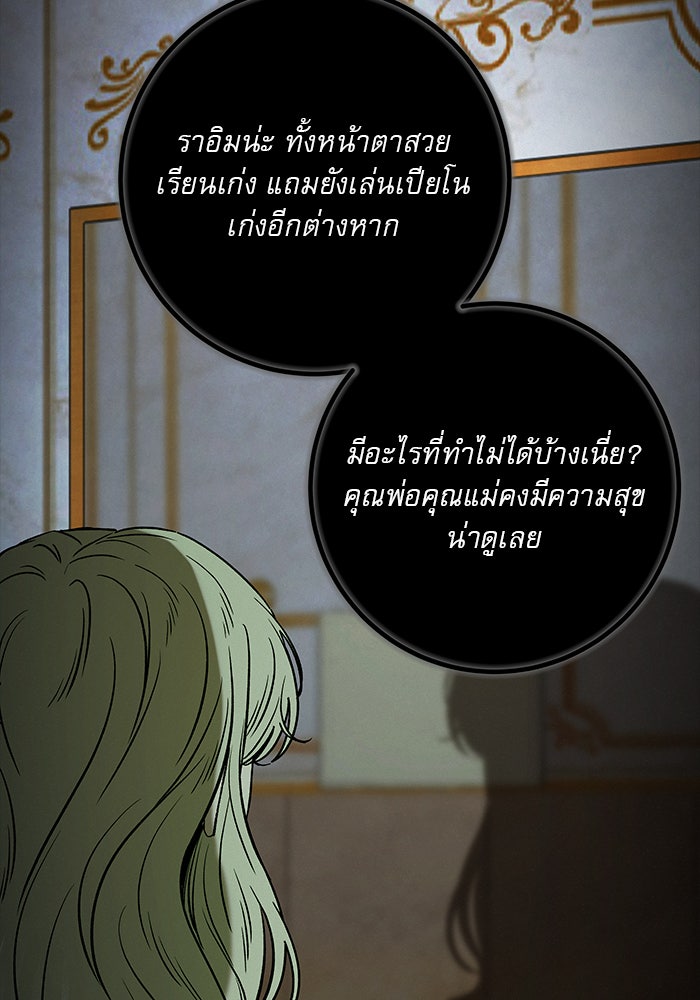 ปฏิบัติการรักวุ่นหัวใจ - หน้า 83