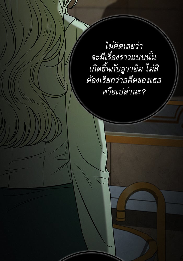 ปฏิบัติการรักวุ่นหัวใจ - หน้า 84