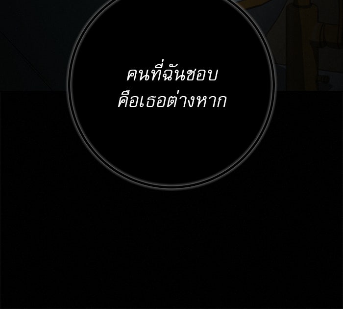 ปฏิบัติการรักวุ่นหัวใจ - หน้า 85