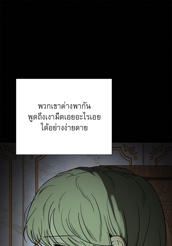 ปฏิบัติการรักวุ่นหัวใจ - หน้า 86