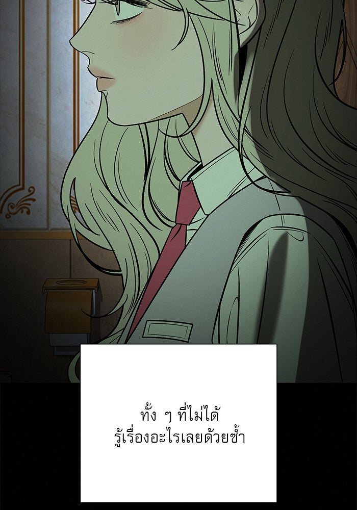 ปฏิบัติการรักวุ่นหัวใจ - หน้า 87