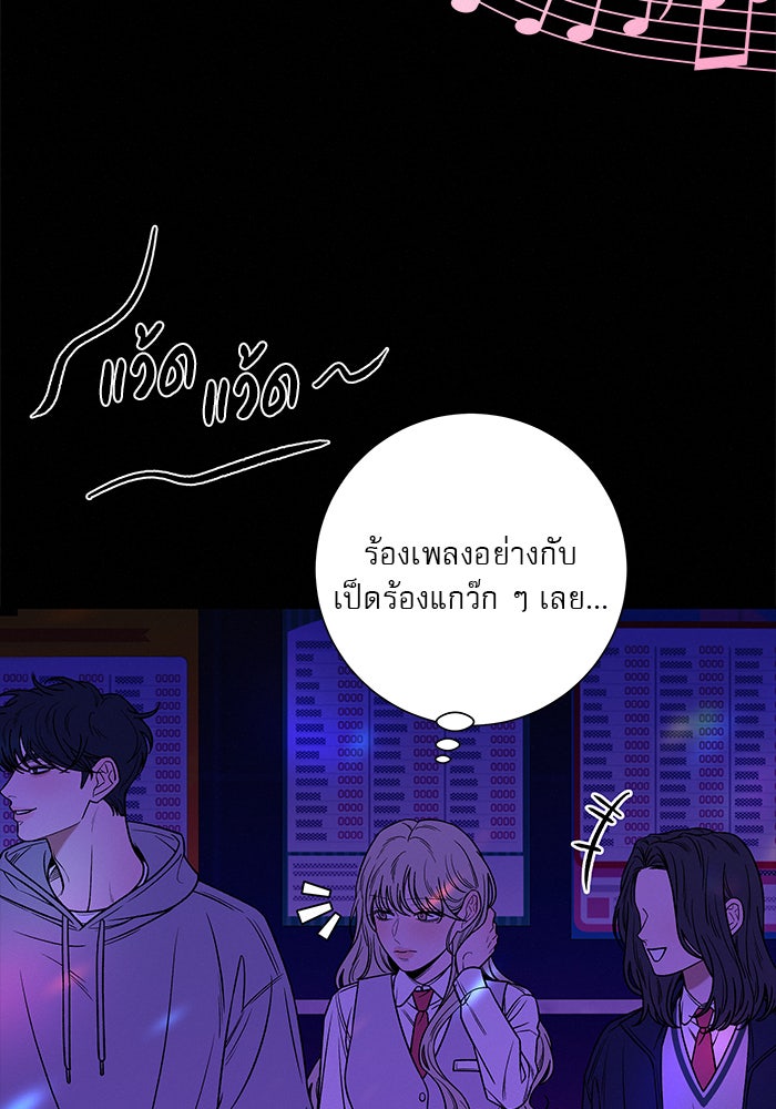 ปฏิบัติการรักวุ่นหัวใจ - หน้า 96
