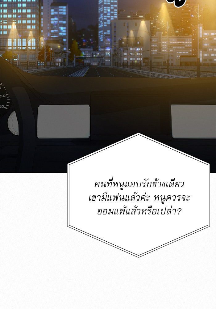 ปฏิบัติการรักวุ่นหัวใจ - หน้า 102