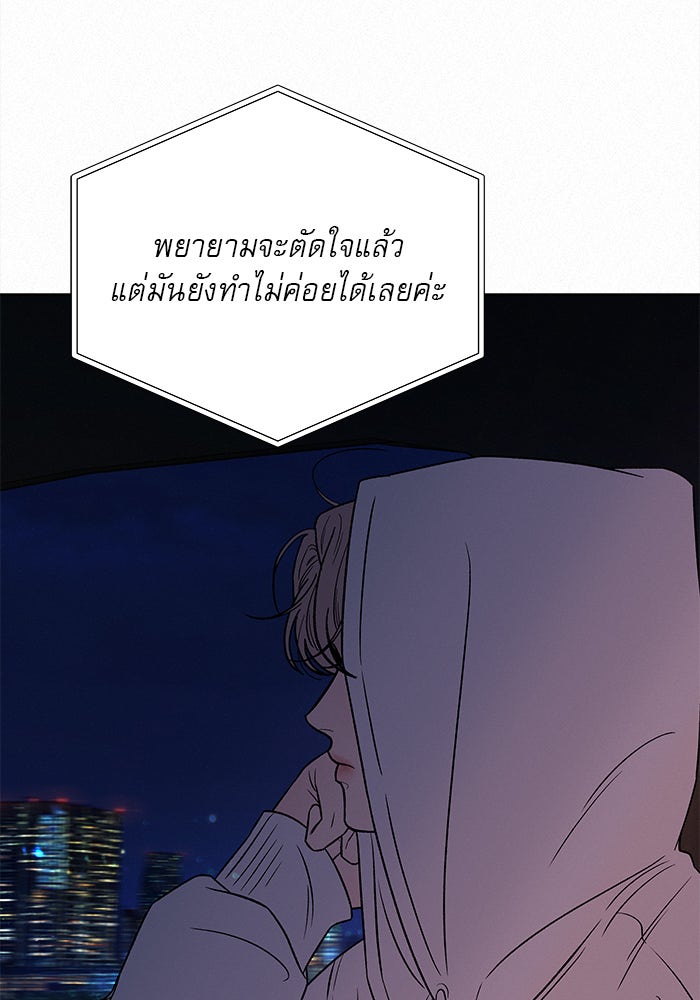ปฏิบัติการรักวุ่นหัวใจ - หน้า 103