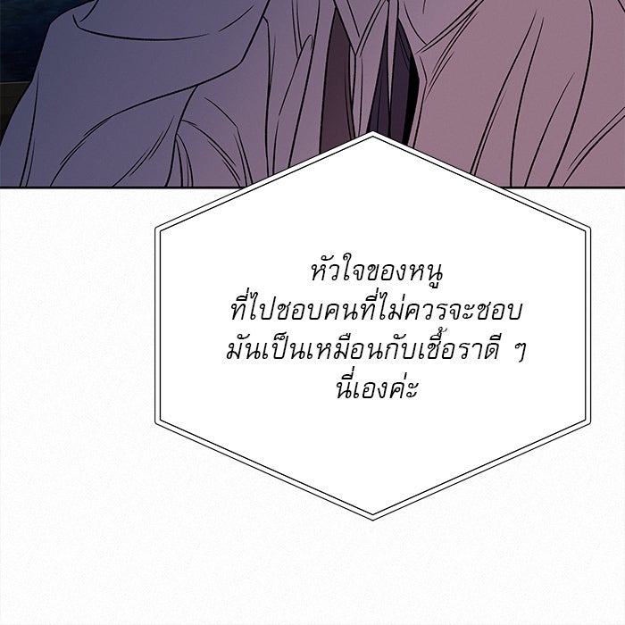 ปฏิบัติการรักวุ่นหัวใจ - หน้า 104